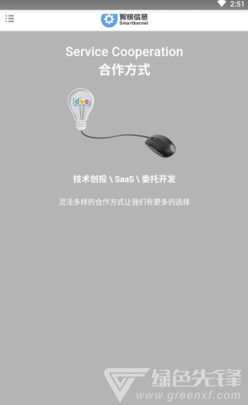 智核信息 賦能企業(yè)數(shù)字化轉(zhuǎn)型的互聯(lián)網(wǎng)信息技術(shù)服務(wù)專家