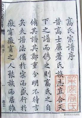 績溪高氏宗譜與村落風(fēng)景詩信之游